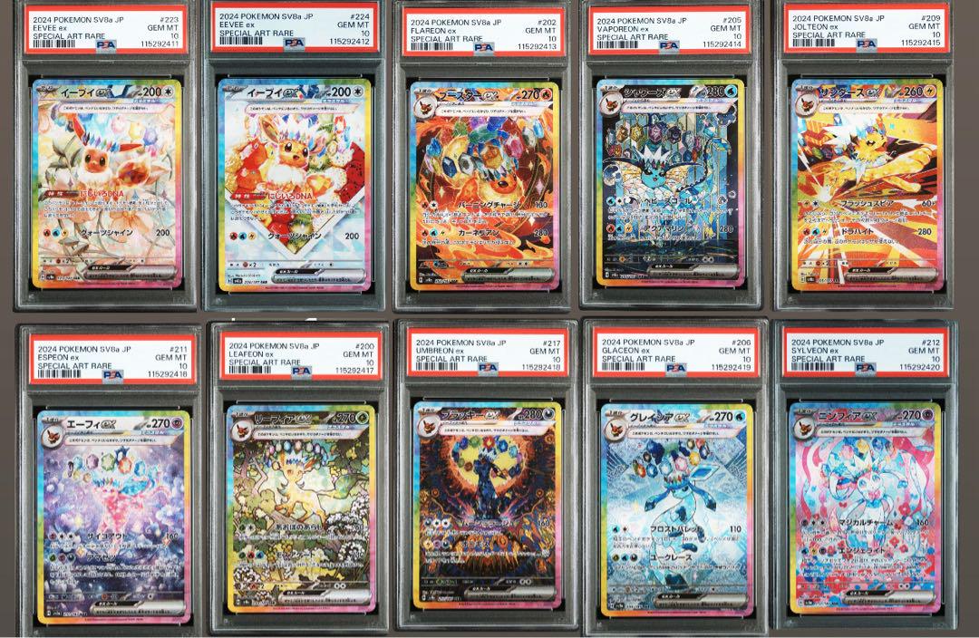 PSA10 10連番 テラスタルフェスex ブイズSAR ブラッキー - メルカリ