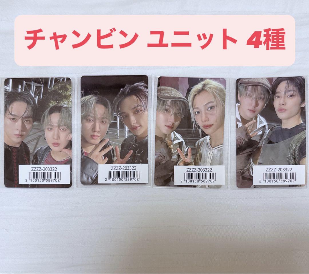 2025年ファッション福袋 Stray Kids ユニットトレカ チャンビン 4種 - メルカリ タレントカード