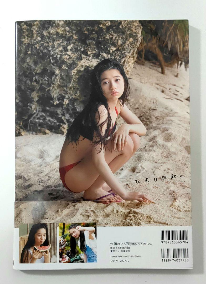 Amazon.co.jp: 桜田ひより 1st写真集「ひより日和。」直筆サイン