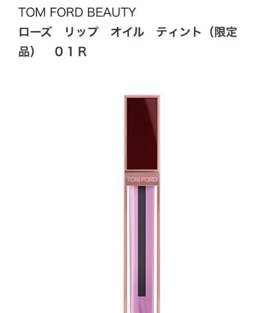 TOM FORD BEAUTYローズ　リップ　オイル　ティント（限定品）　０１Ｒ