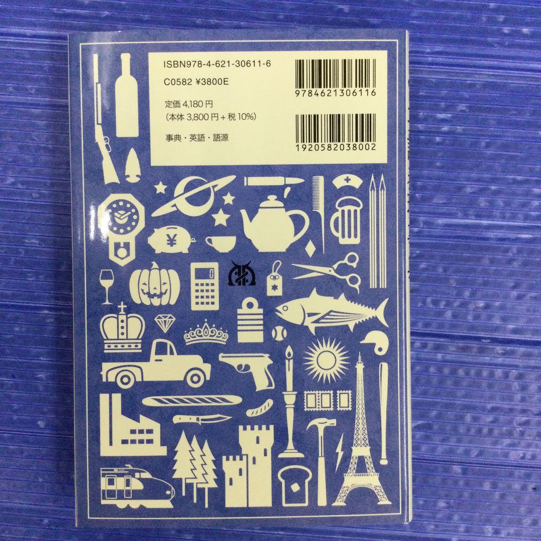 起源でたどる日常英語表現事典 メルカリ 起源でたどる日常英語表現事典 メルカリ