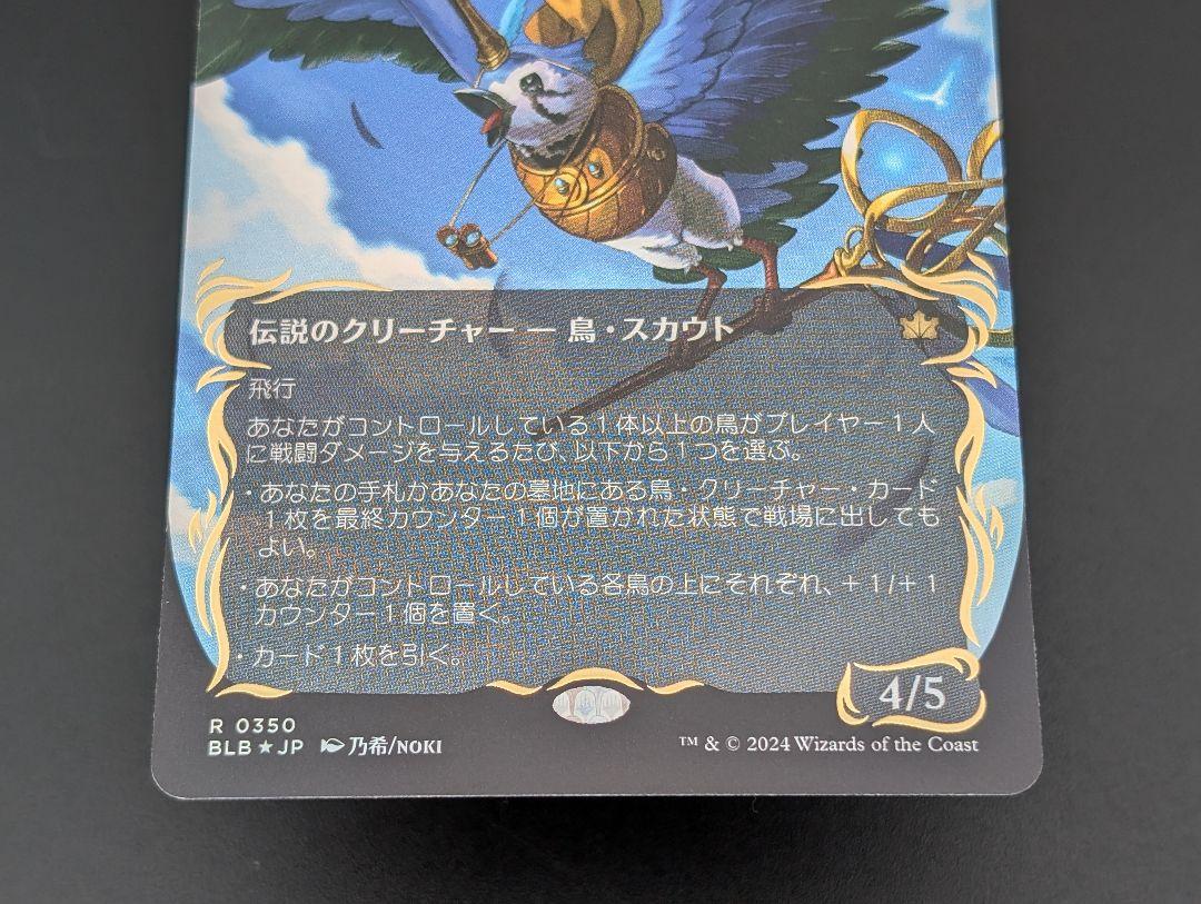 MTG BLB レイズド foil 風冠の者、ケストラル