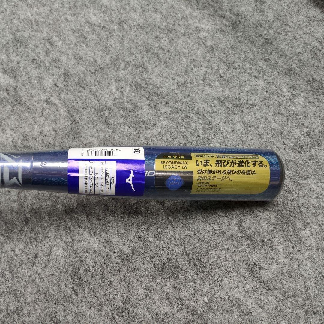 限定品　軽量モデル　ミズノ　ビヨンマックスレガシー　83cm