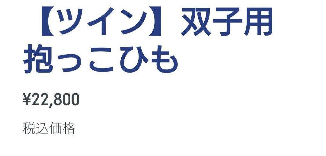 ウィーゴツイン ❤双子用抱っこ紐❤ソフトベビーキャリア❤ブラック❤