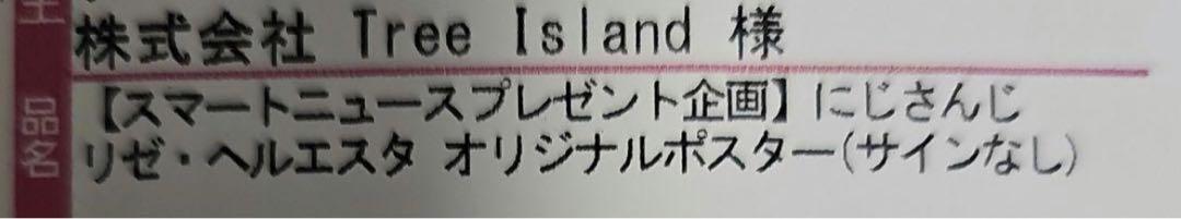 リゼ・ヘルエスタ 書き下ろしポスター