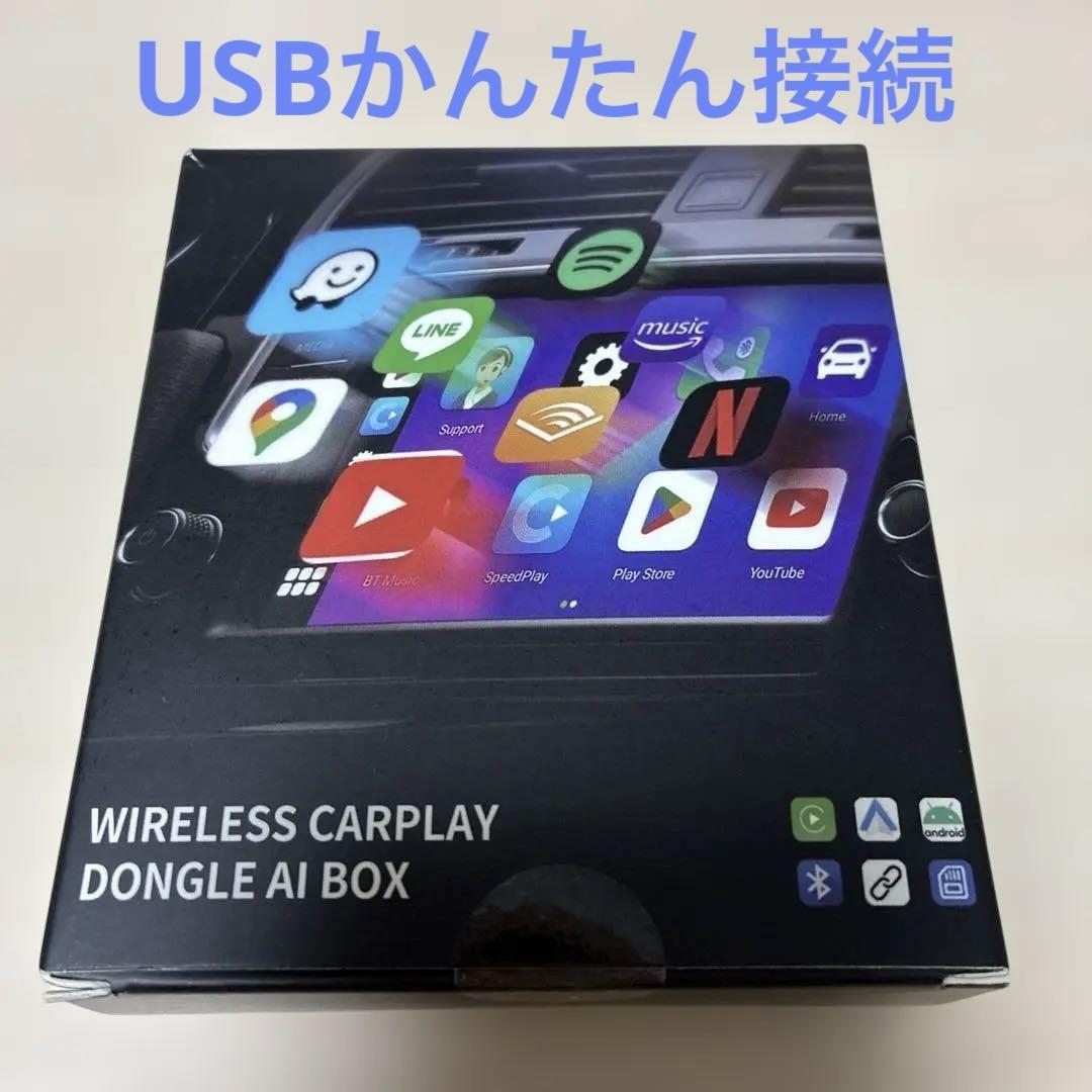 新品☆CarPlay　AIBOX　USB接続　動画視聴　車載　アンドロイド