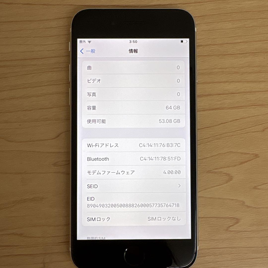iPhoneSE2 64GB(SIMフリー)箱無し