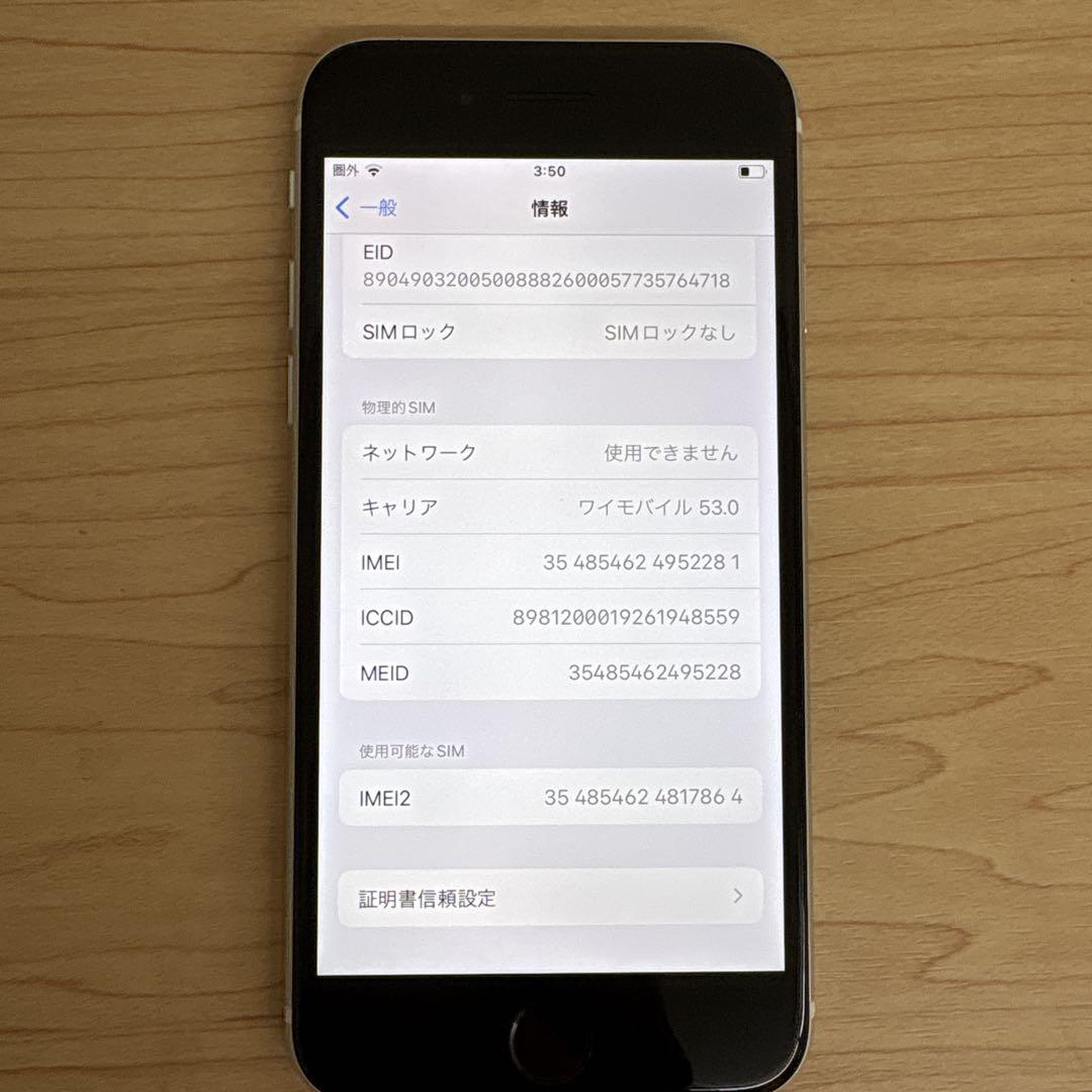 iPhoneSE2 64GB(SIMフリー)箱無し