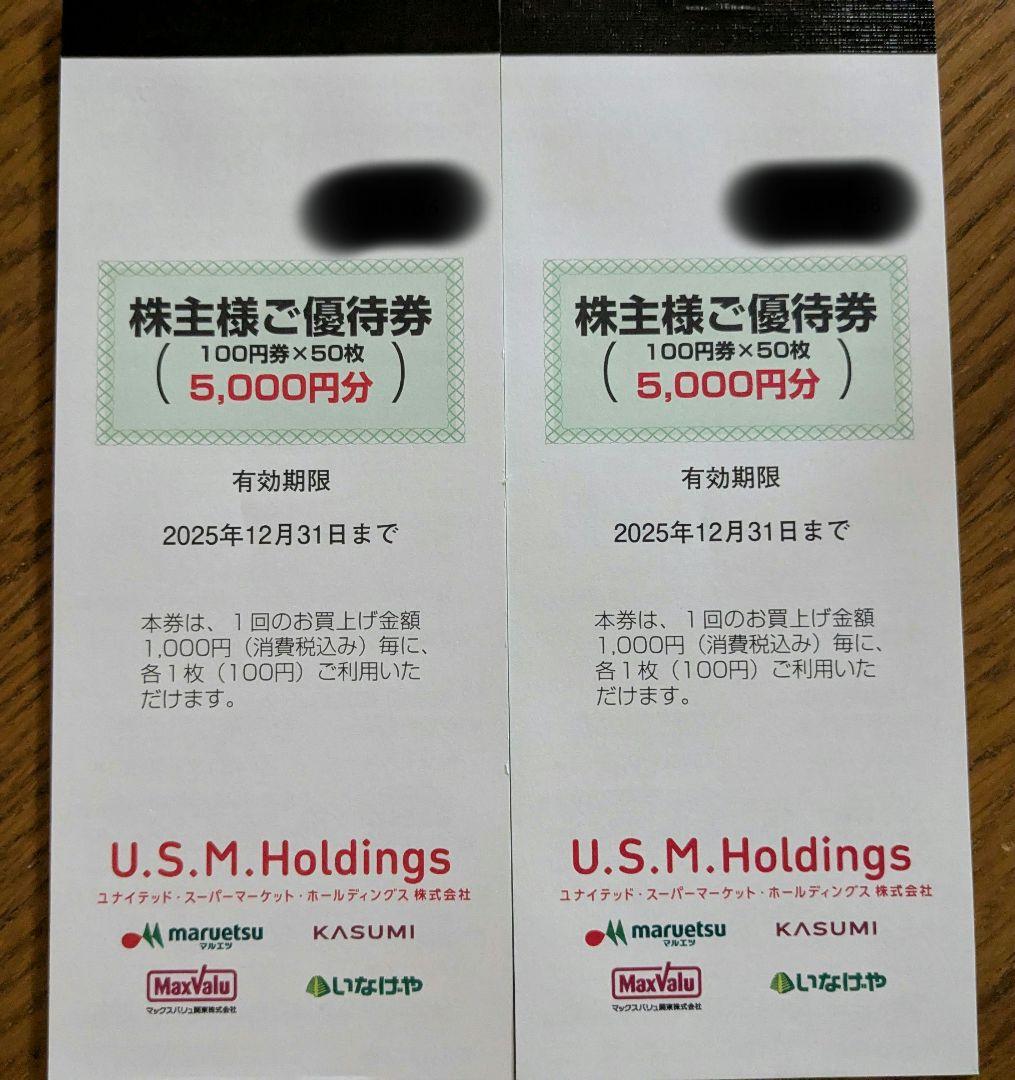 最新 ユナイテッドスーパーマーケット 株主優待券10000円分 マックスバリュ