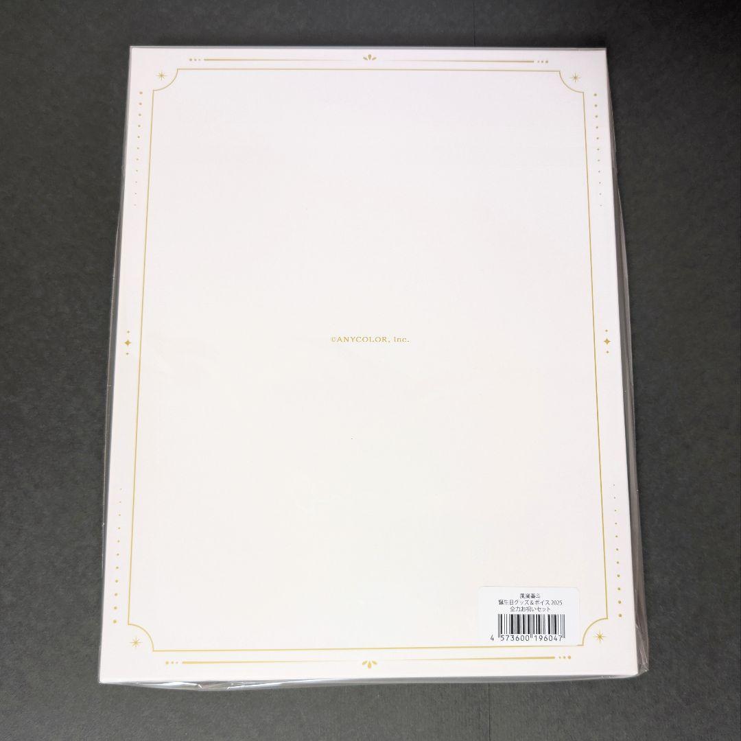 風楽奏斗 誕生日グッズ 2025 全力お祝いセット 新品未開封