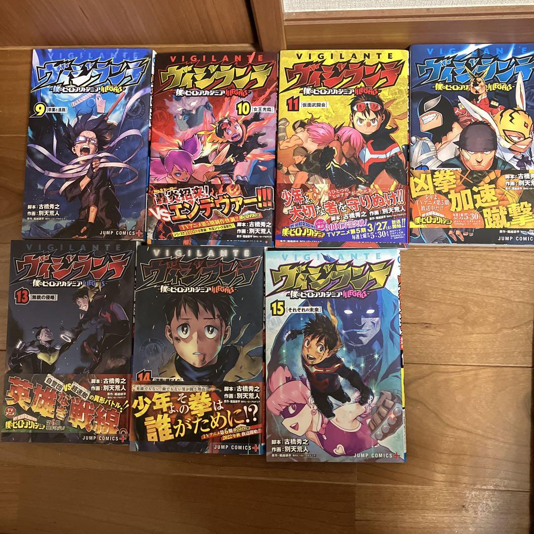 ヴィジランテ　全巻セット