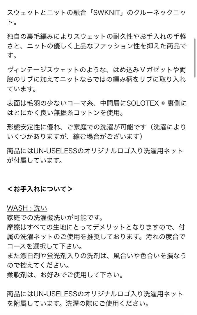 アンユースレス　UN-USELESS スニット　ブラック　M