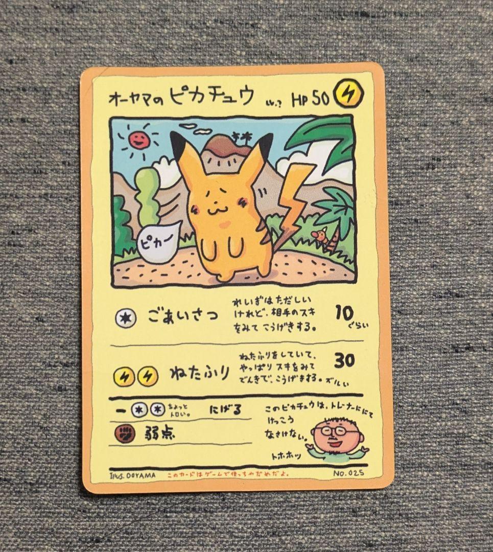 オーヤマのピカチュウ 拡張シート第3弾(緑版)