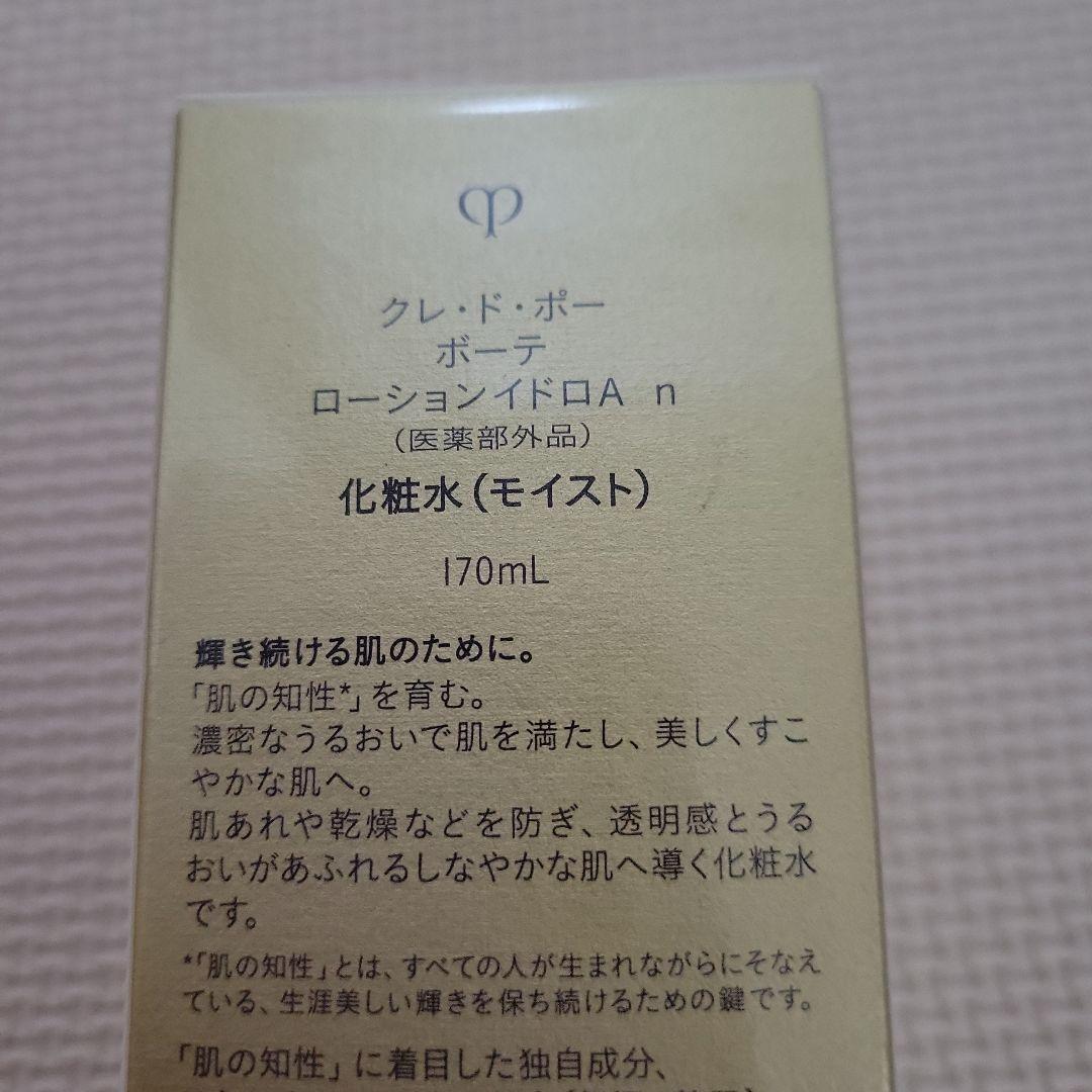 clé de peau ローションイドロA n 170mL本体