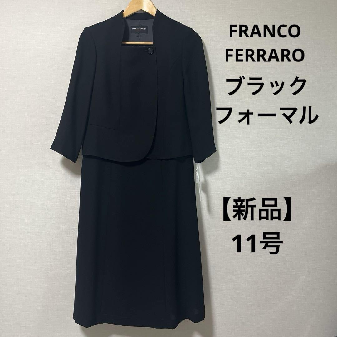 人気商品の入荷速報 入荷Now FRANCO FERRARO 11AR ワンピーススーツ ブラックフォーマル スーツ・フォーマル・ドレス