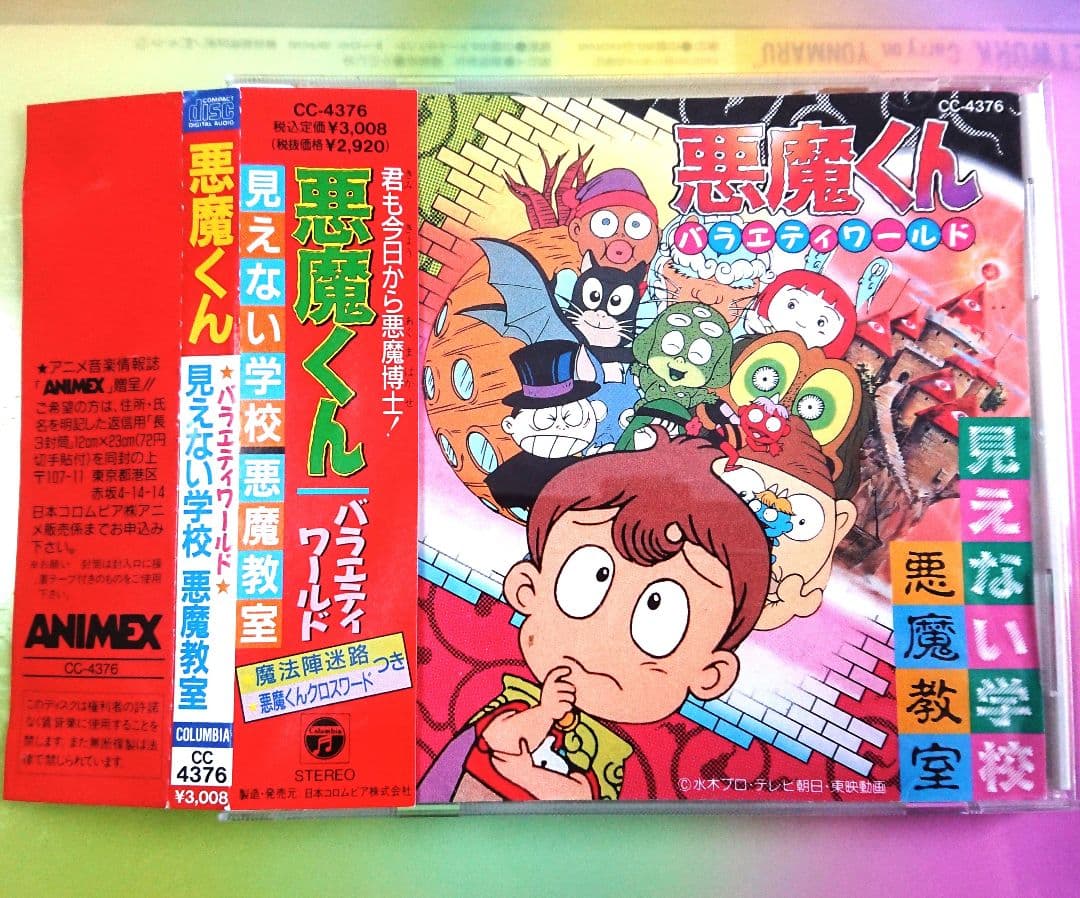 悪魔くん バラエティワールド 見えない学校 悪魔教室 CC-4376目立った傷や汚れなし
