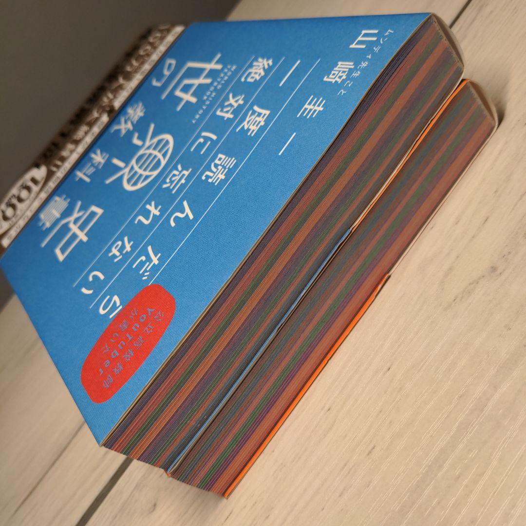 世界史・日本史の教科書 2冊セット【絶対に忘れない歴史書