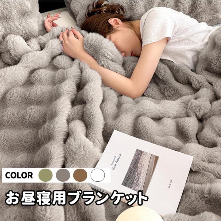 毛布 ブランケット もこもこ毛布 暖かい とろとろ ふわふわ毛布