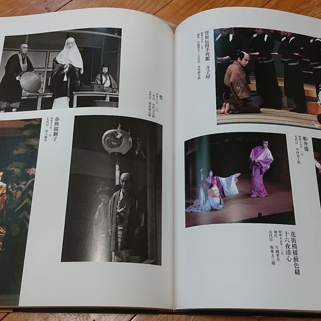 日本製定番 吉田千秋 写真集 AludL-m79236630056 歌舞伎座 超特価在庫