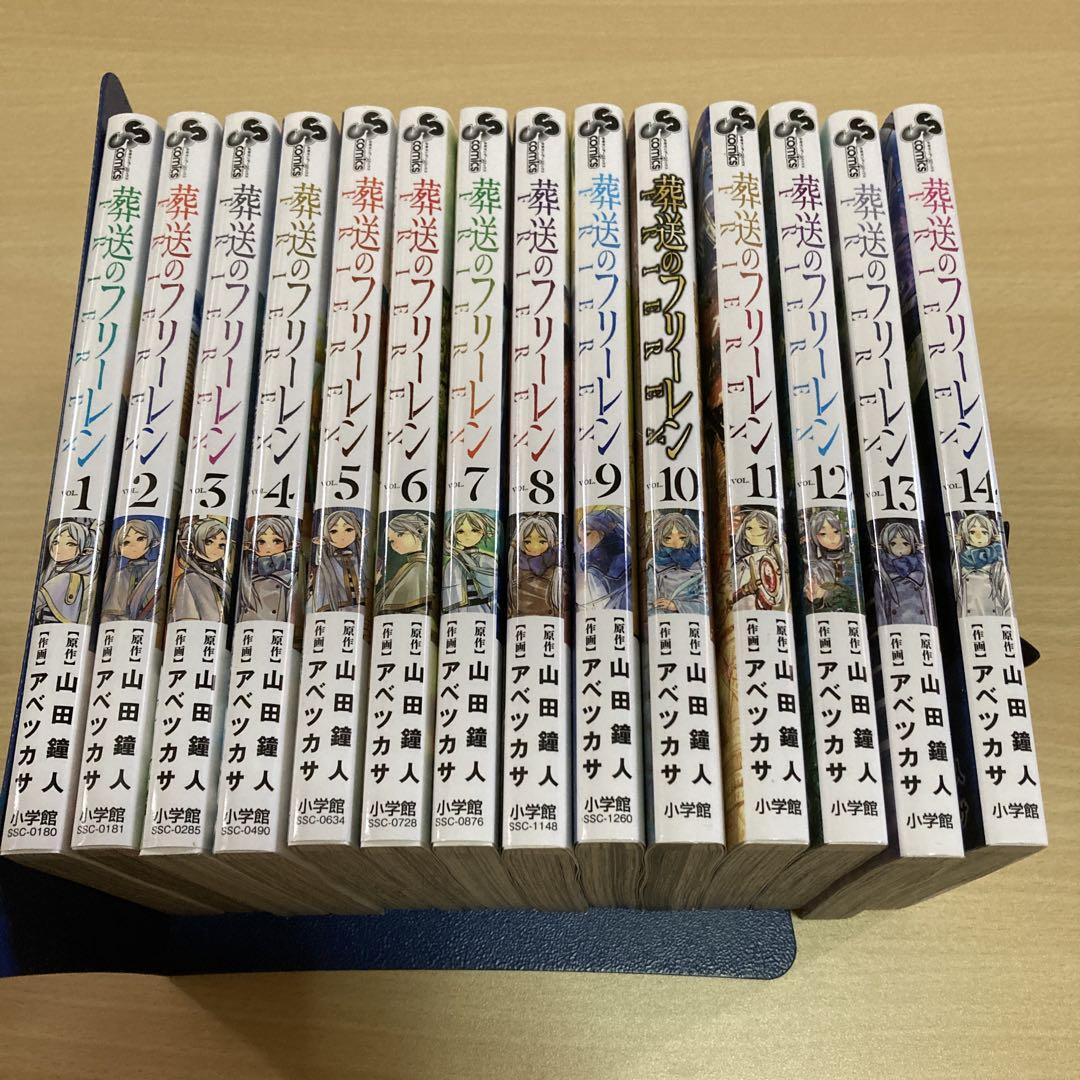 葬送のフリーレン　14巻セット