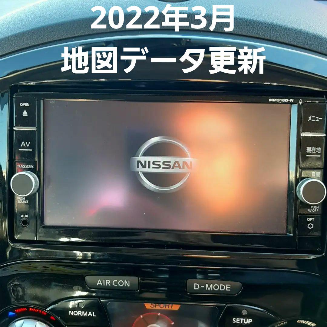 新品 大人気商品  日産純正 オリジナルナビゲーション 2022年3月地図更新 MM318D-W カーナビ