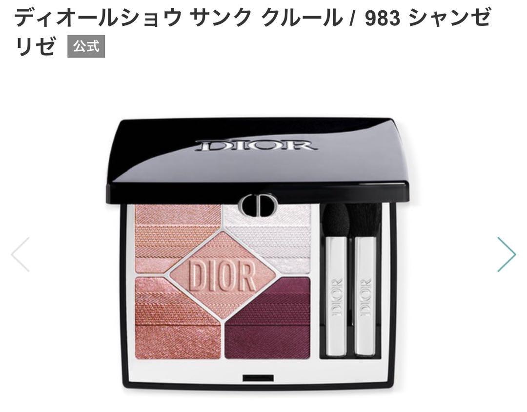 Dior ディオールショウサンククルール　983