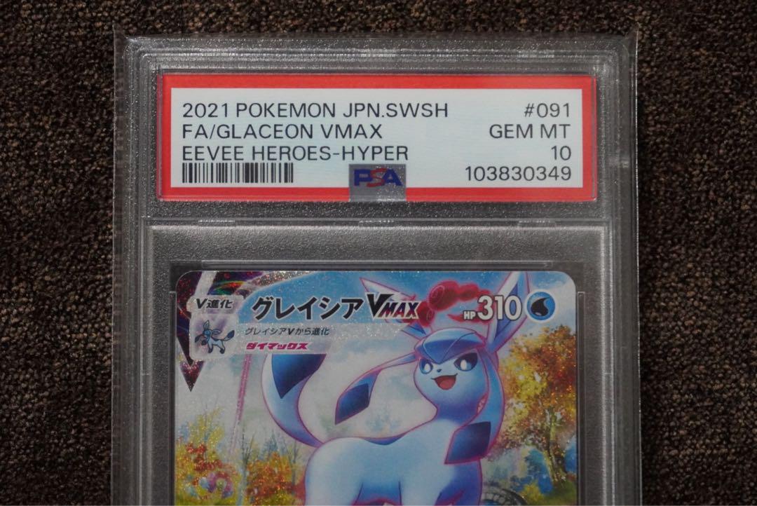 【PSA10】ポケモンカード グレイシアVMAX 091/069HR