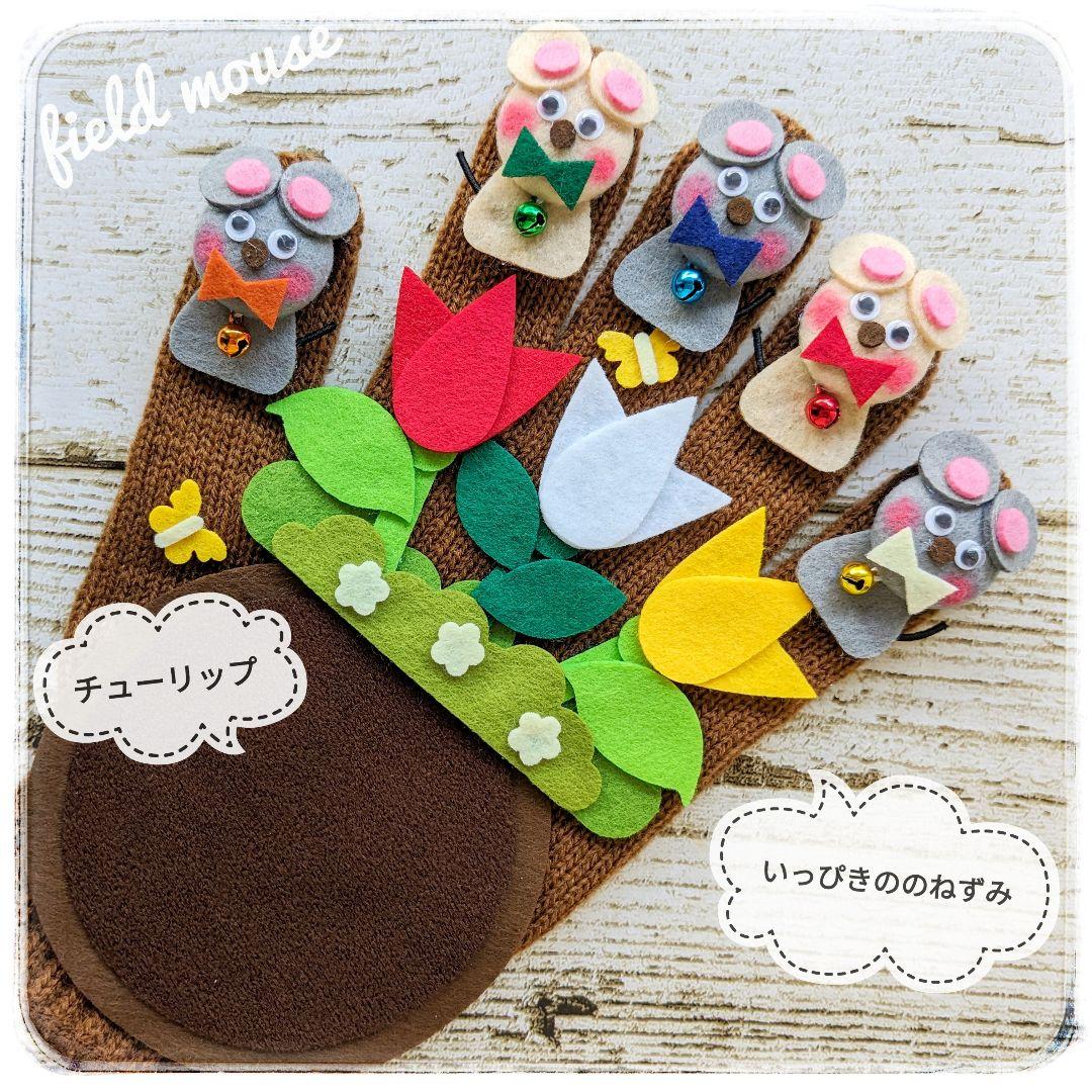 手袋シアター5点セット 保育 LOFIR 手袋シアター5点セット 保育 LOFIR - メルカリ