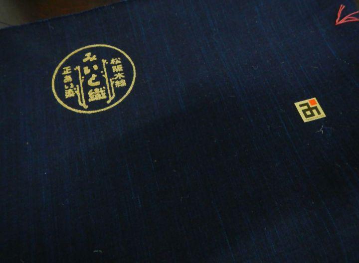 木綿・松阪木綿濃紺色藍無地反物・正藍染・一反物