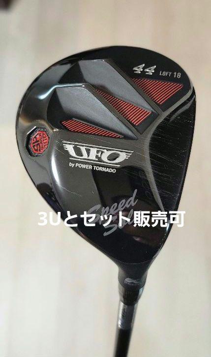 UFO Speed by POWER TORNADO|18度R|4U |キャスコ
