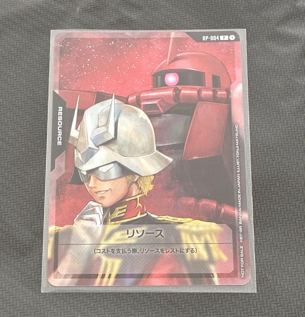 ガンダムカードゲーム　シャア　リソース　交流会　シャア専用ザク