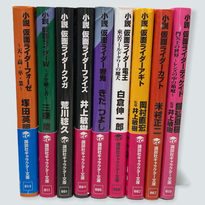 小説 仮面ライダーセット 全9冊b メルカリ