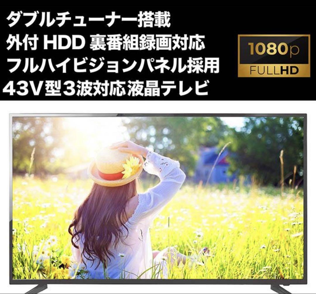 新品43V型 フルハイビジョン液晶テレビ 新品43V型 フルハイビジョン液晶テレビ - メルカリ