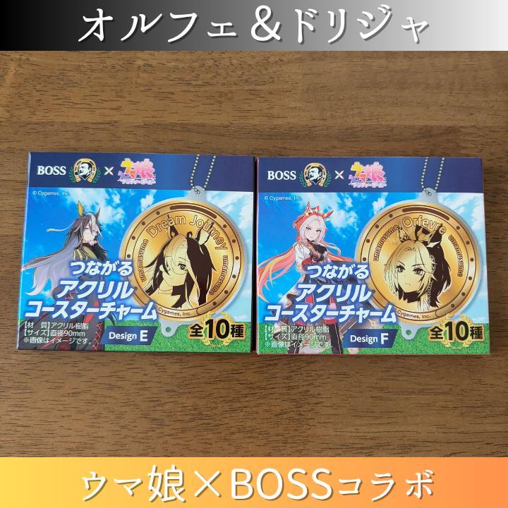 ウマ娘　ドリームジャーニー　アクリルコースター　アニメイトカフェ　クルクル BOSS ウマ娘 ドリームジャーニー つながるアクリルコースター