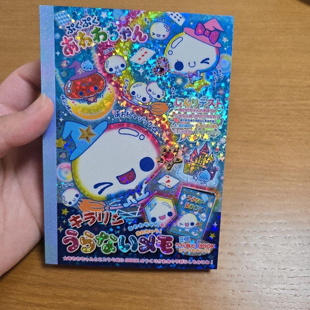 平成レトロ ぷくぷく あわわちゃん メモ帳