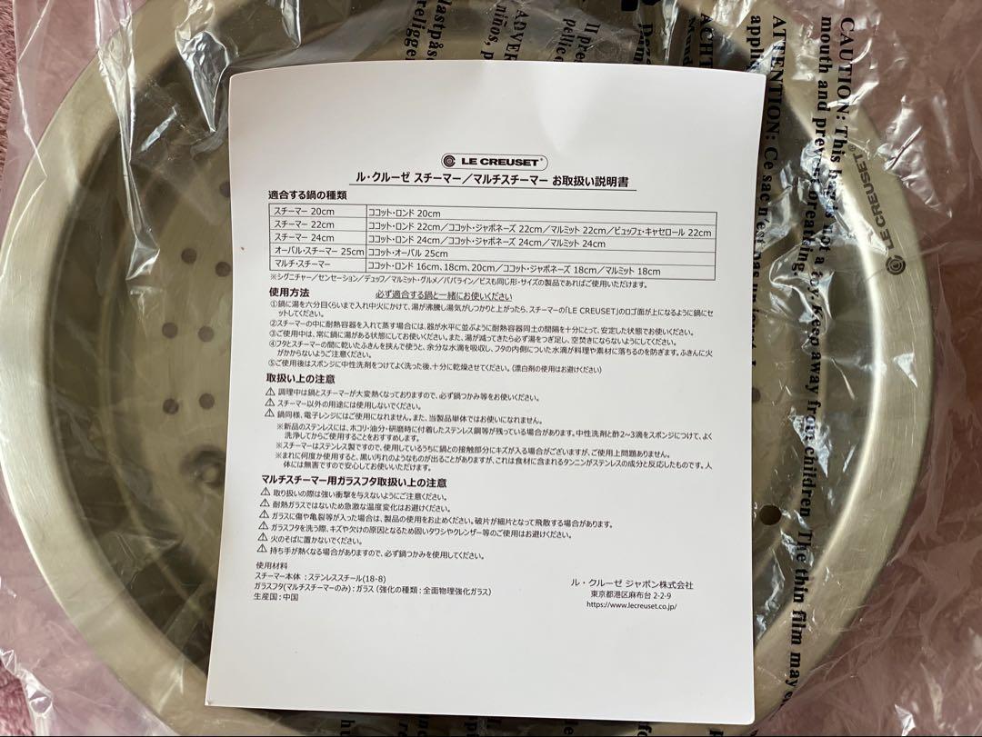 【未使用】ルクルーゼ LE CREUSET スチーマー　22cm ステンレス