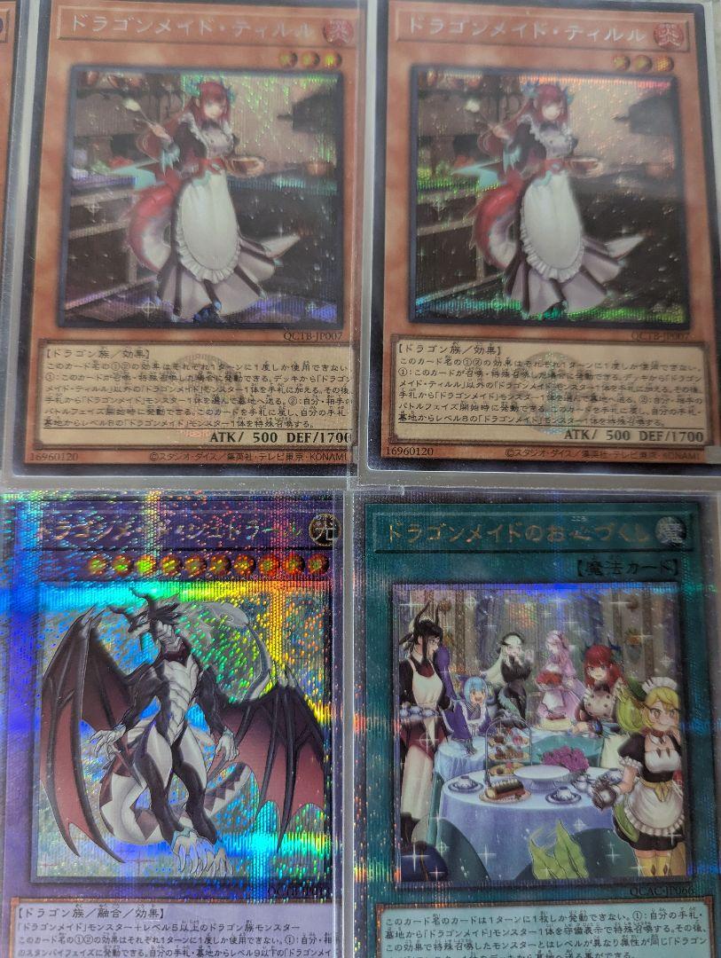 24時間以内匿名発送 美品 ドラゴンメイド デッキパーツ 遊戯王