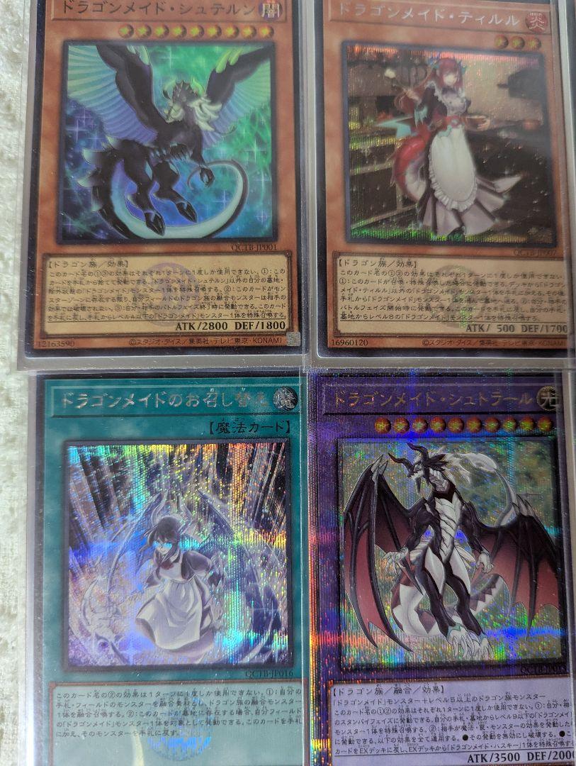 24時間以内匿名発送 美品 ドラゴンメイド デッキパーツ 遊戯王