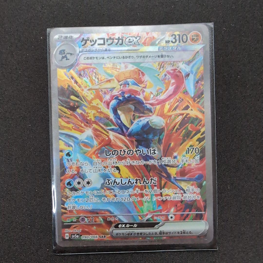 ゲッコウガex sar クリムゾンヘイズ