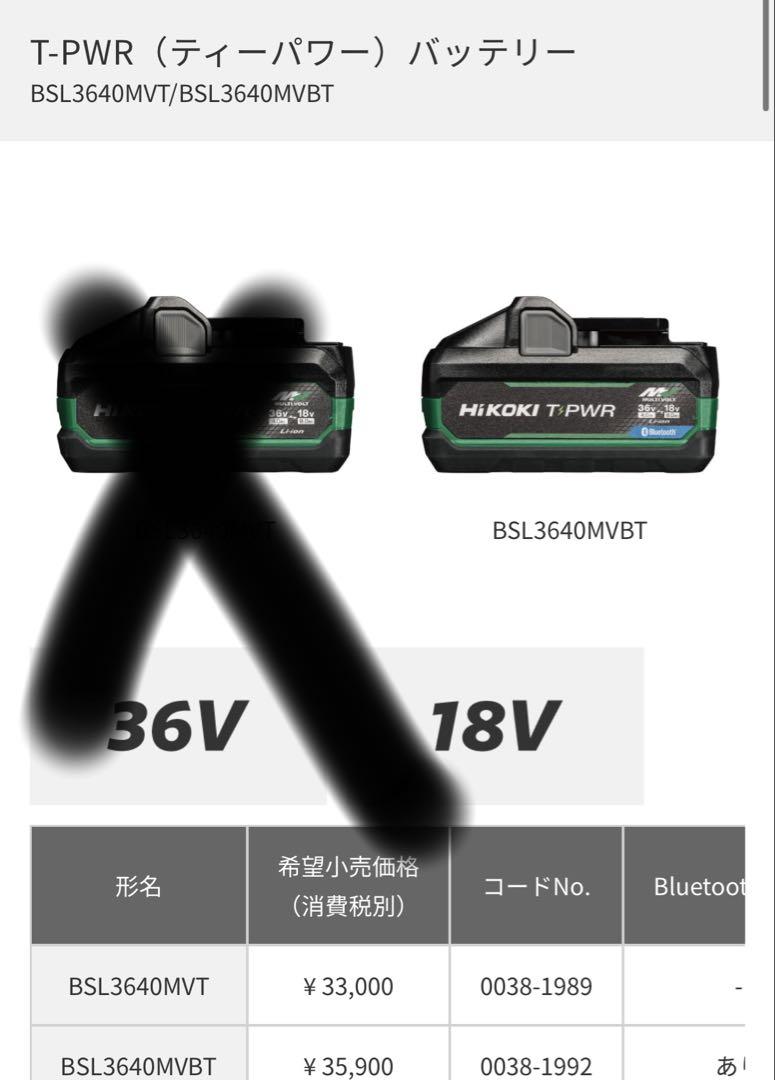 新品未開封】HiKOKI BSL3640MVB バッテリー 36V 4.0Ah