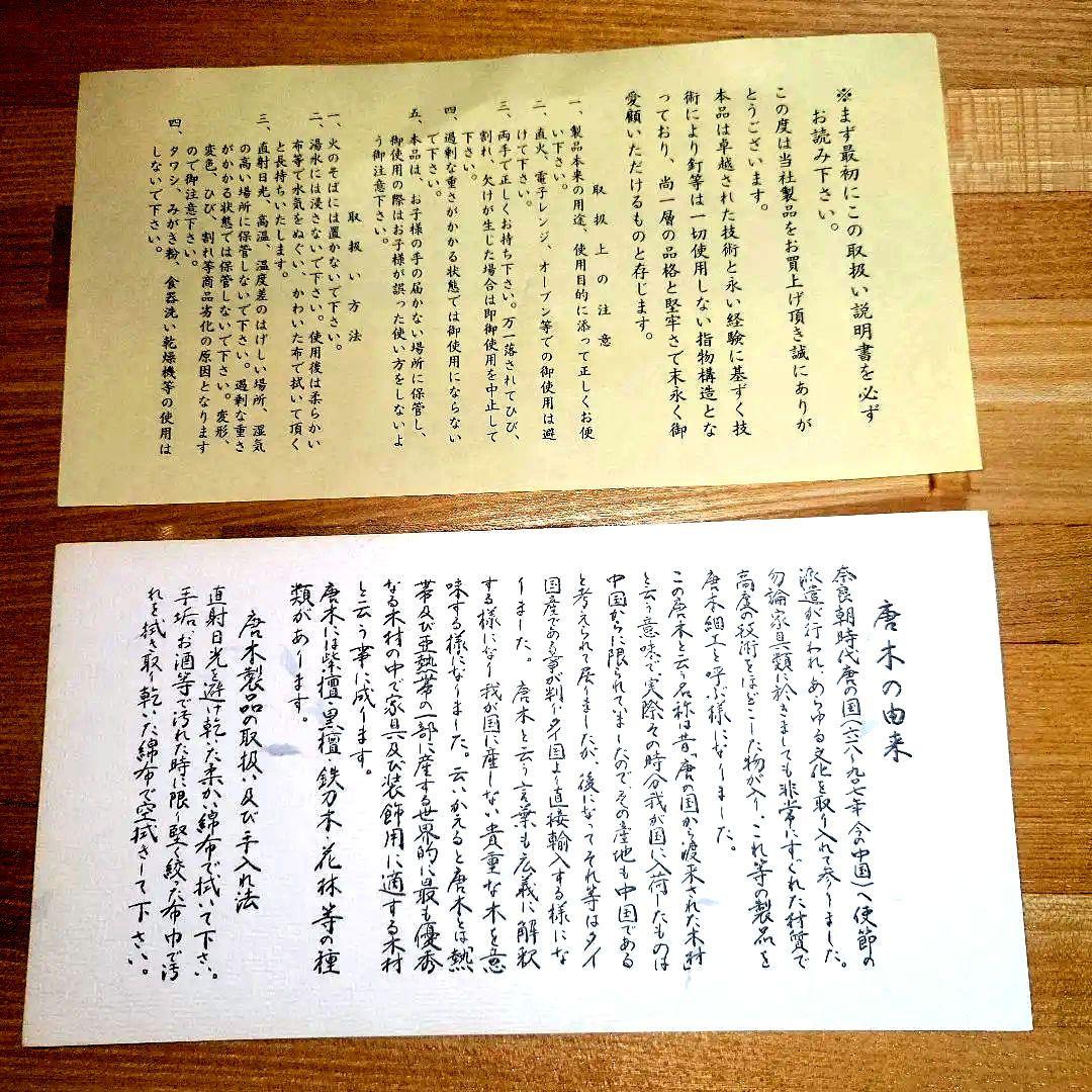 唐木文庫 平蓋紫丹
