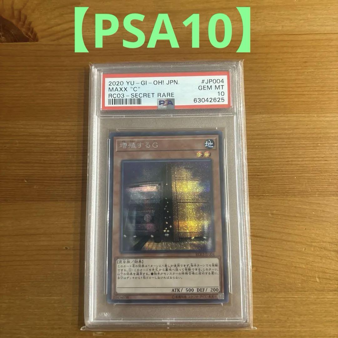特価　遊戯王 増殖するG 20th psa10 Amazon.co.jp: 遊戯王カード 増殖するG(スーパーレア) QUARTER