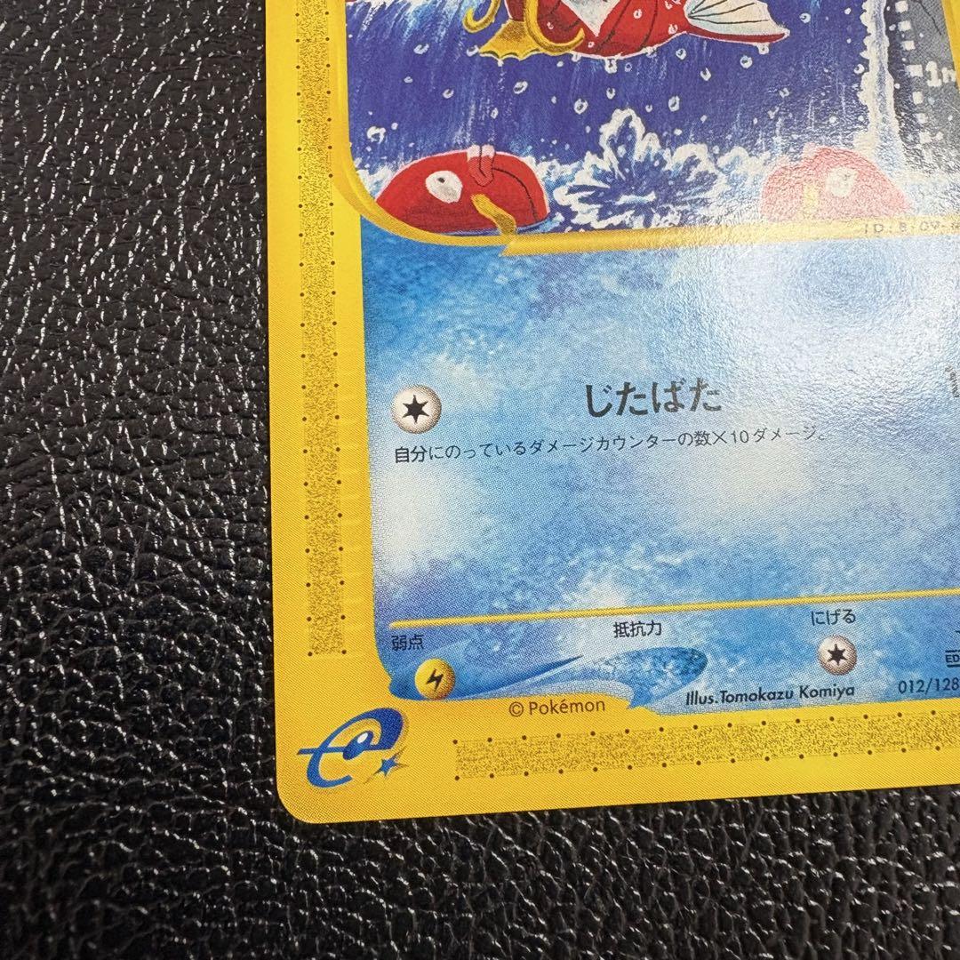 コイキング(ポケモンカードゲーム20thアニバーサリーフェスタ