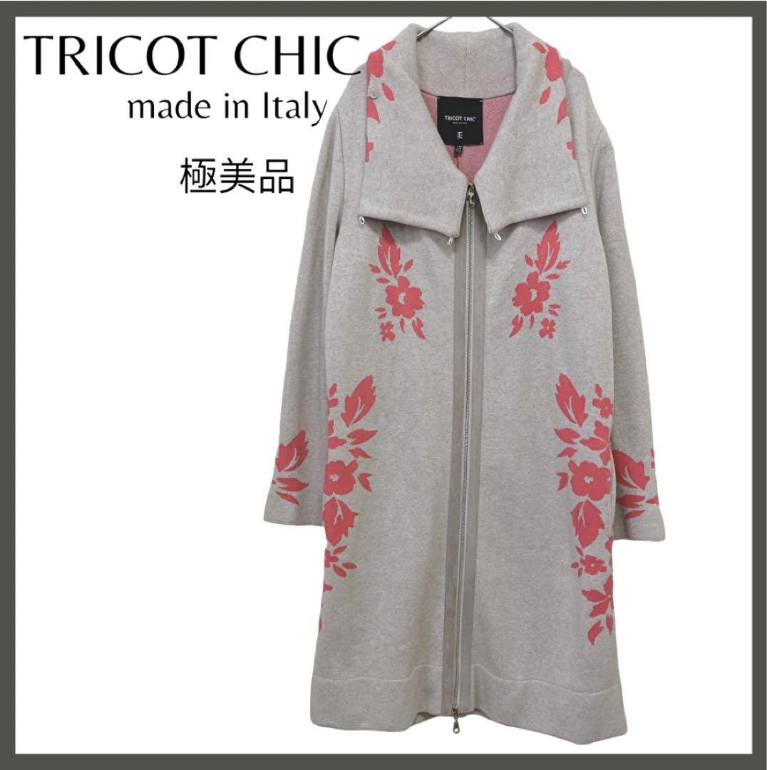 トリコットシック】ロングニットカーディガン/アウター/美品/異素材