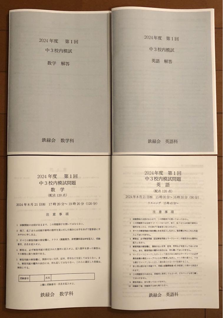 鉄緑会　校内模試 中3 第1回　6年分 2021 鉄緑会 中3 第一回 校内模試 - メルカリ