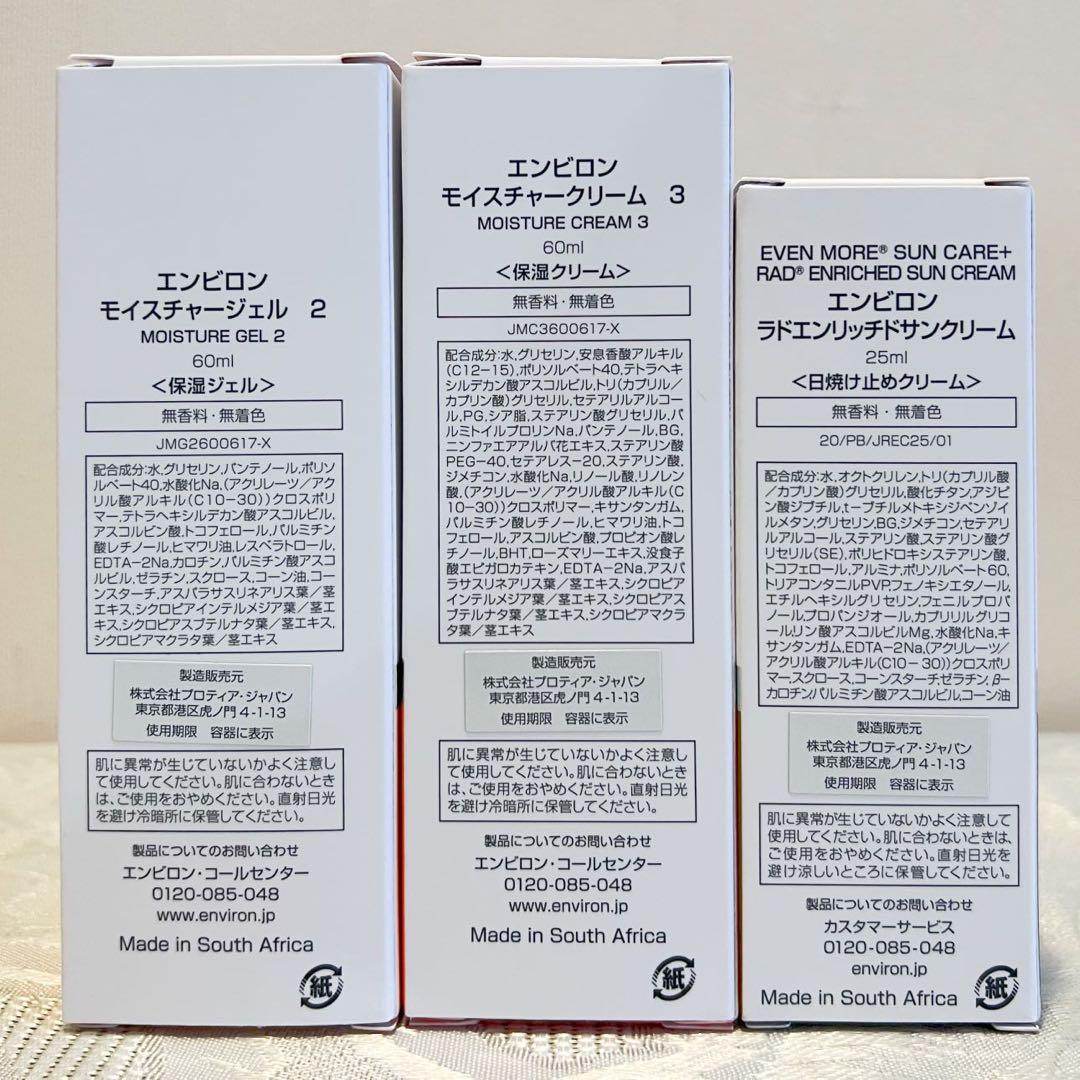 ENVIRONラドエンリッチドサンクリーム モイスチャージェル2