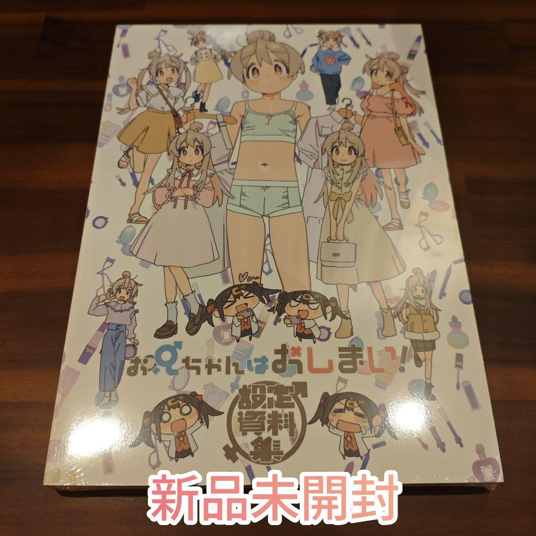 【未開封】お兄ちゃんはおしまい！　設定資料集 Amazon.co.jp: お兄ちゃんはおしまい！ おにまい 公式設定集