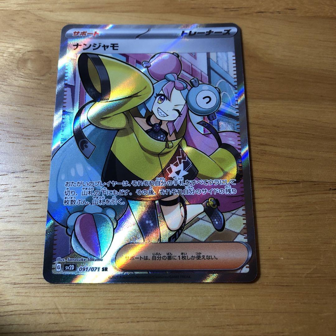 クレイバースト ナンジャモSR