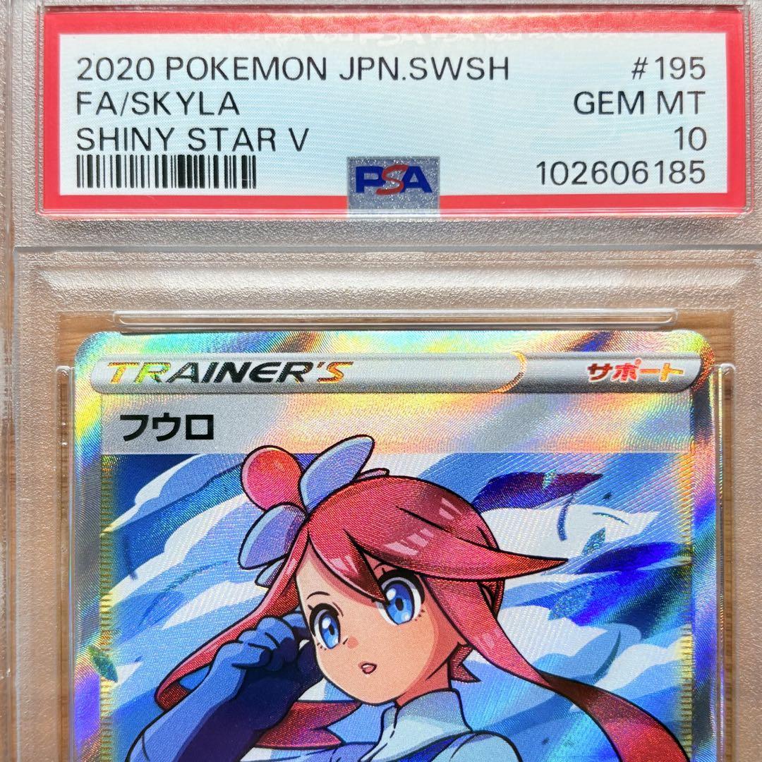 【PSA10】フウロ SR/Skyla SR
