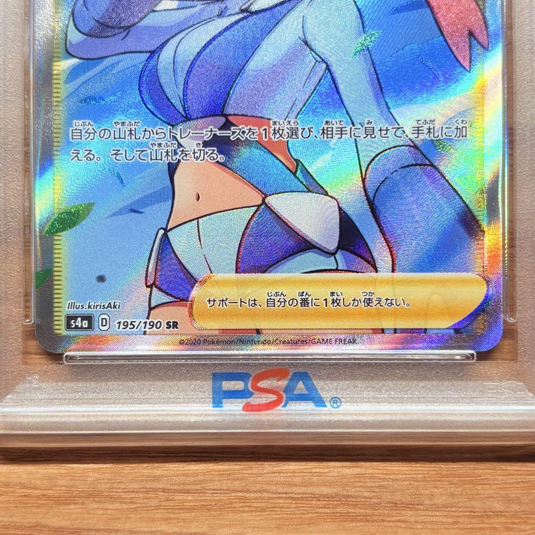 【PSA10】フウロ SR/Skyla SR